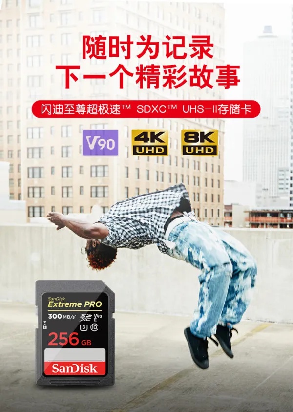 高速存储卡产品图：256GB SD卡与CFexpress卡，支持8K录制