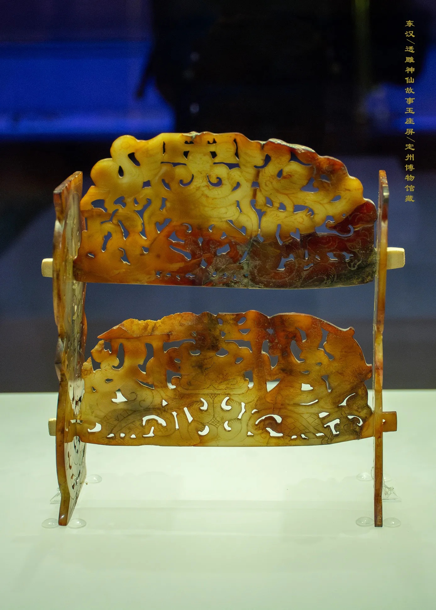 定州博物馆藏东汉透雕神仙故事玉座屏黄玉双层透雕精美纹饰_1