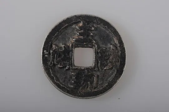 辽上京博物馆契丹大字银币背面清晰呈现祝颂纹饰_2