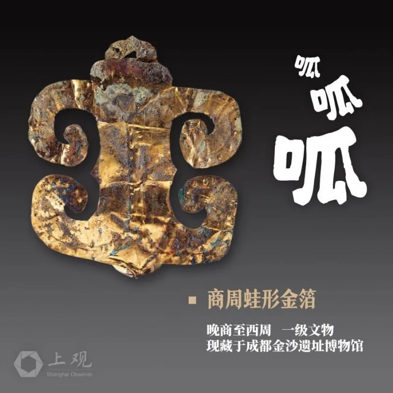 成都金沙遗址博物馆蛙形金箔展现商周青蛙造型金器_1