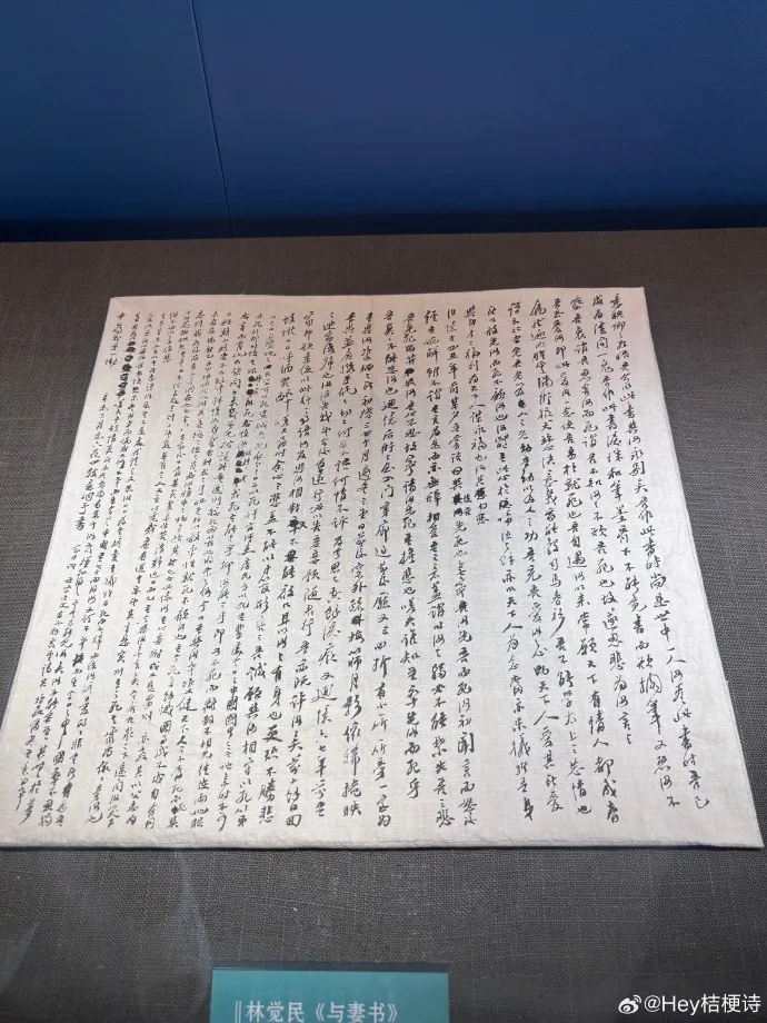 林觉民与妻书手稿陈列于福建博物院展柜中_1