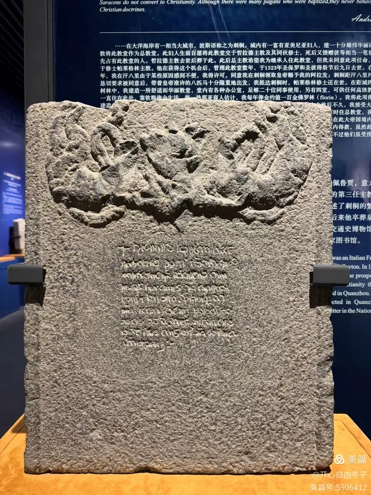 泉州海外交通史博物馆潘总领墓碑石刻有汉文阿拉伯文铭文_1