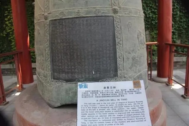西安碑林博物馆景云钟中景展示铭文说明牌_1