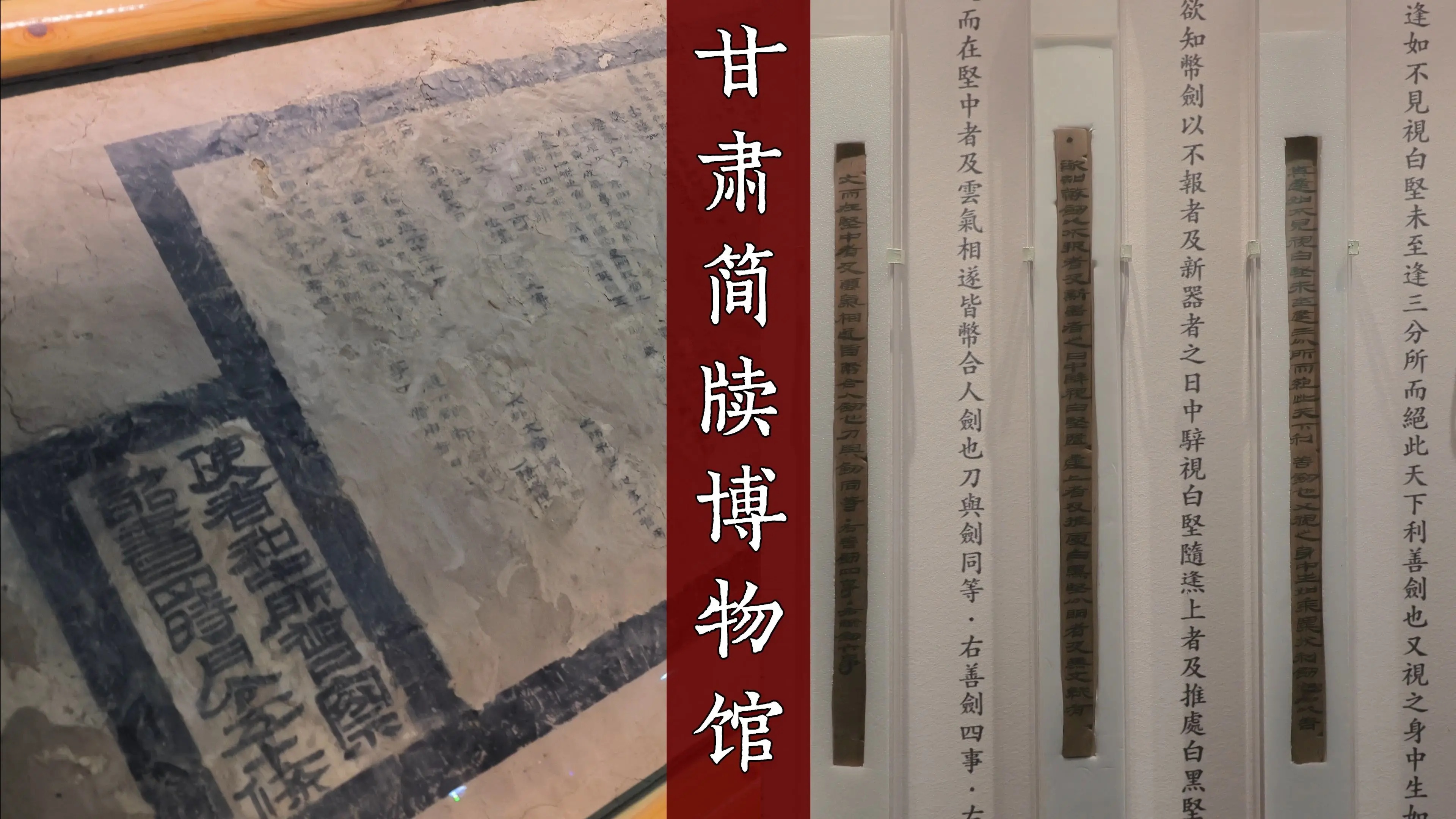 甘肃简牍博物馆四时月令诏条简牍展示文字与形态_1
