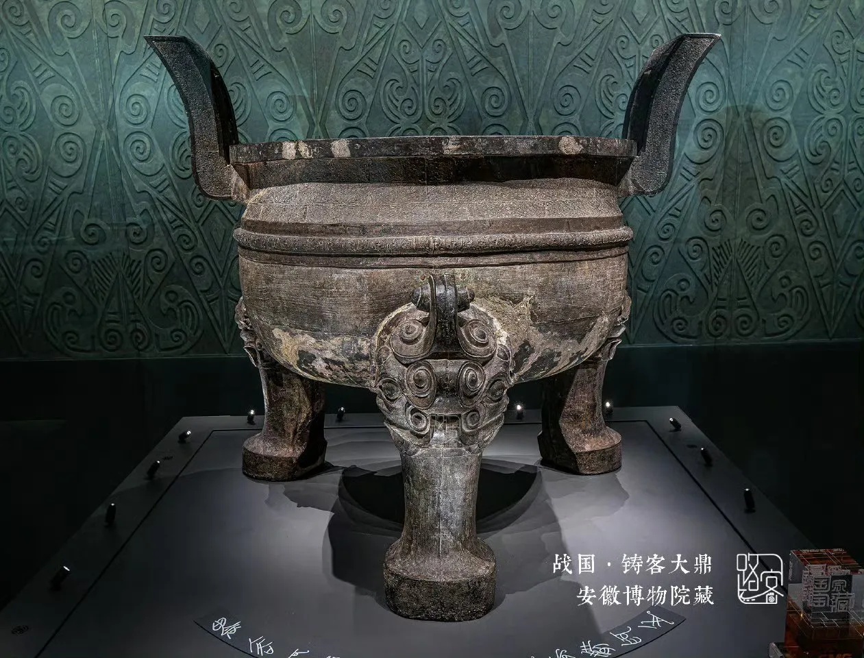 铸客大鼎三足双耳造型与纹饰细节_1
