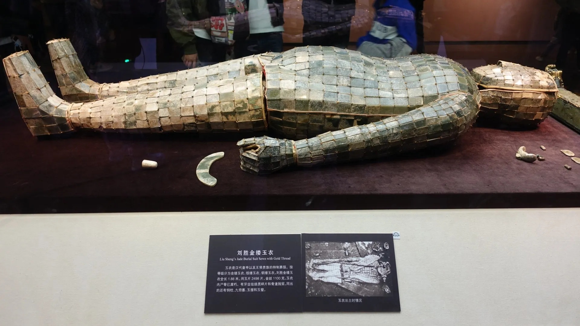 河北博物院西汉金缕玉衣完整形制与金丝编缀细节_1