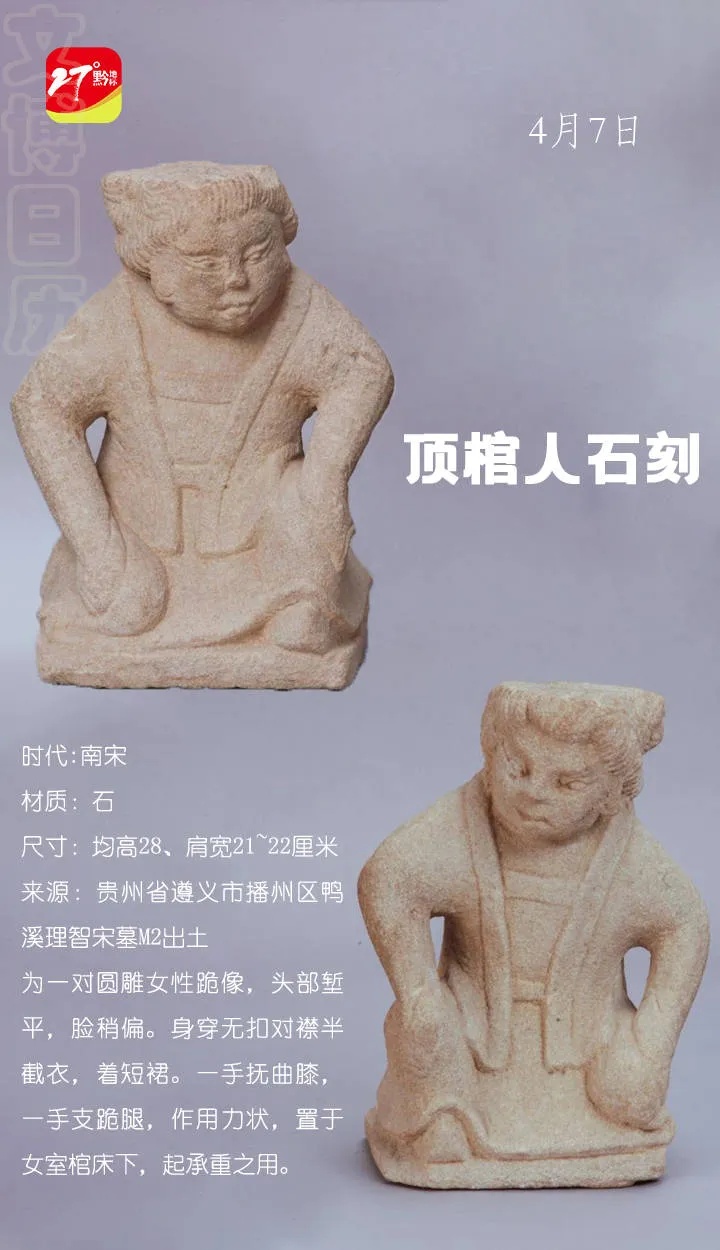 贵州省博物馆顶棺人石刻展现南宋蹲跪女性石雕支撑棺椁_1