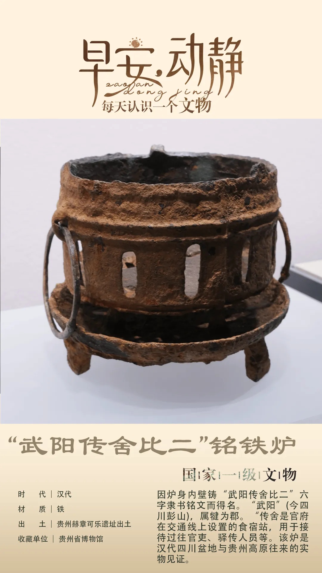 武阳传舍比二铭铁炉锈迹清晰展现铭文细节_1