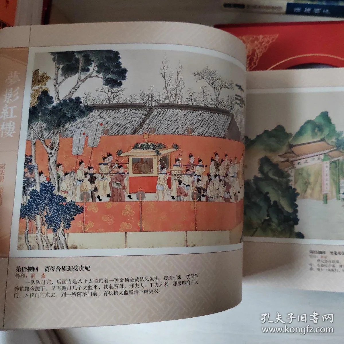 旅顺博物馆藏清红楼梦画册里贾母寿宴场景描绘_2