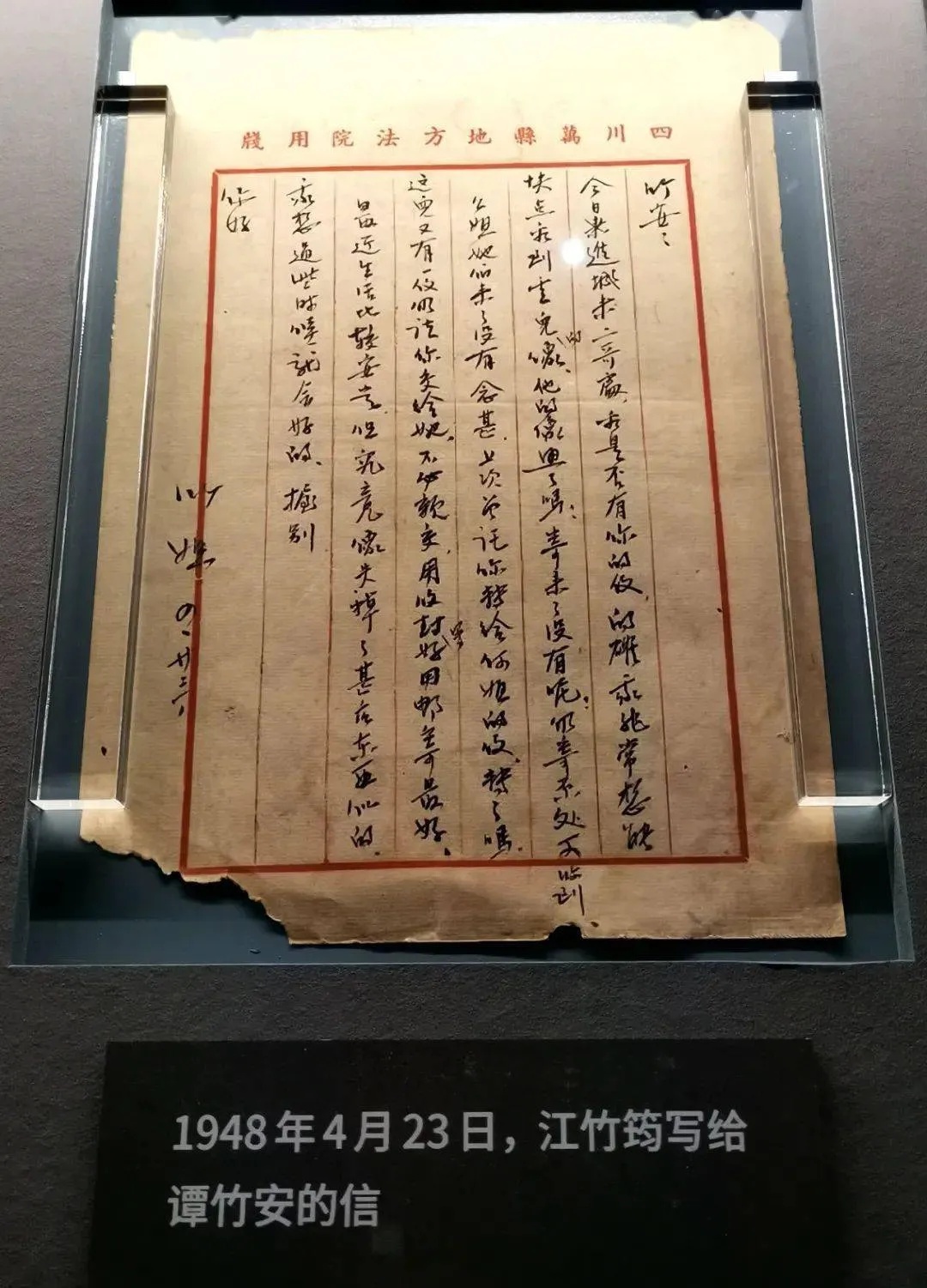 江姐家书文物手稿实物照片_1