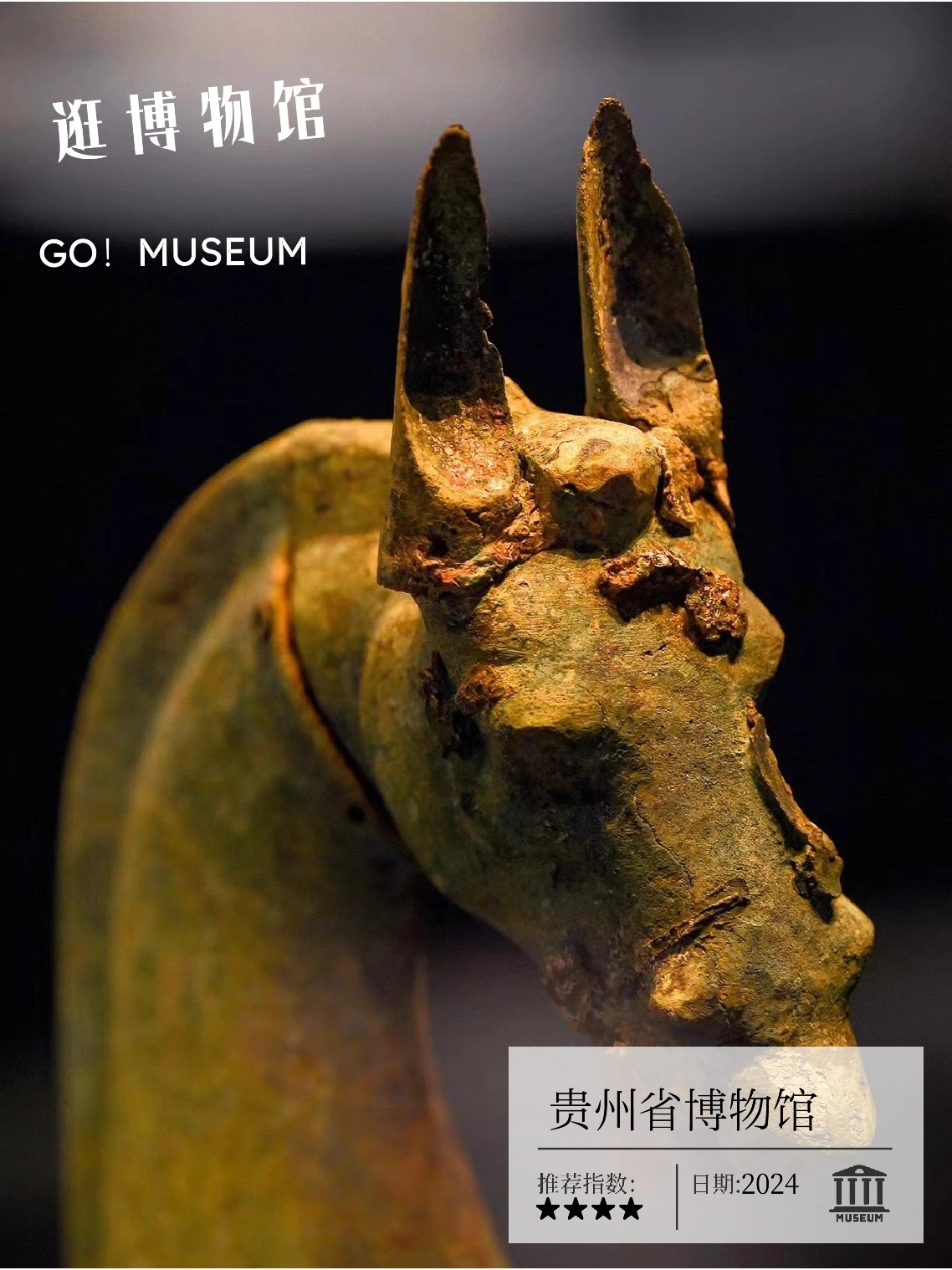 贵州省博物馆藏晚明青铜望兽雕塑_1