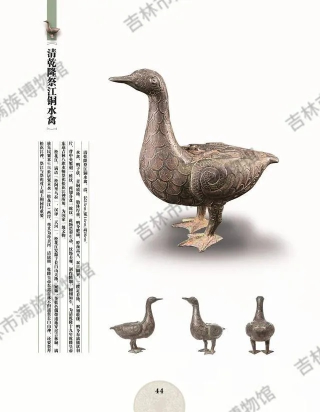 吉林市满族博物馆青铜祭江水禽细节特写_2